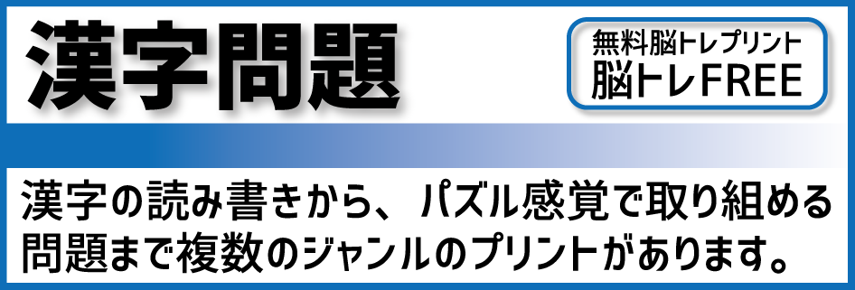 無料脳トレプリント 脳トレfree