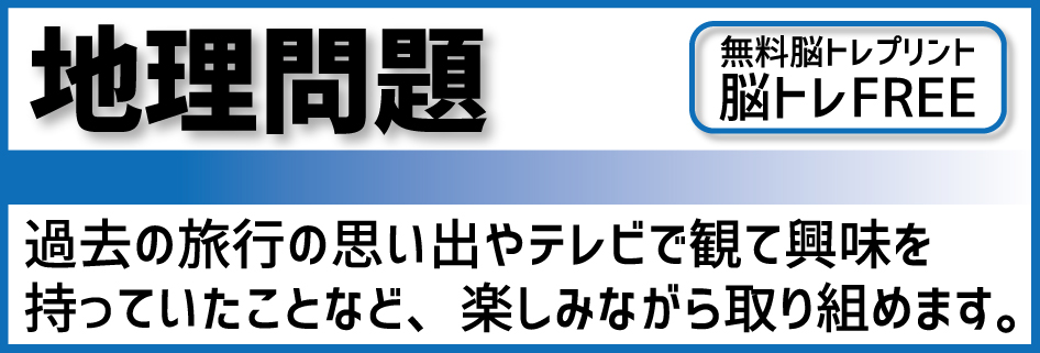無料脳トレプリント 脳トレfree