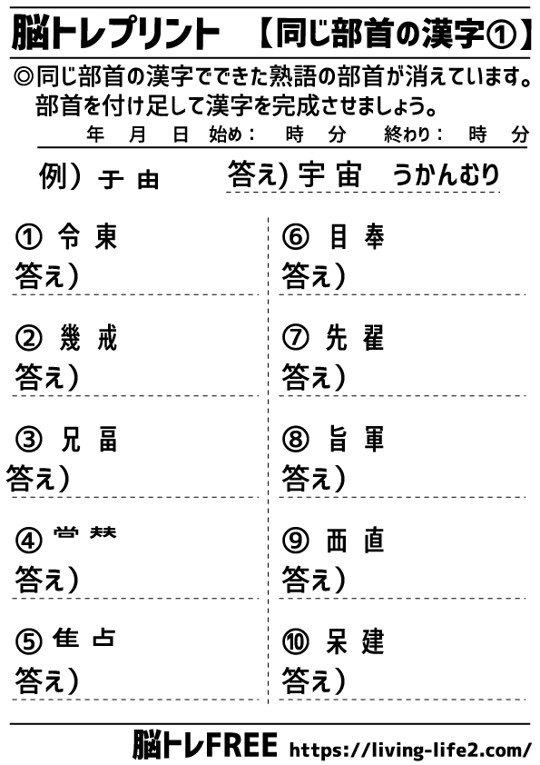 脳トレプリント 1 同じ部首の漢字 脳トレ無料プリント 脳トレfree