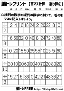 脳トレプリント 2 百マス計算 割り算 脳トレ無料プリント 脳トレfree