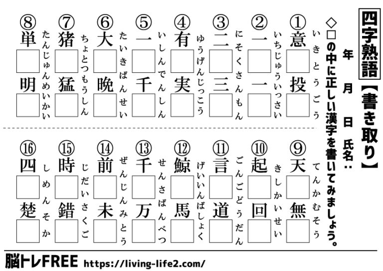 【脳トレプリント】4.四字熟語 脳トレ無料プリント|脳トレFREE 【脳トレプリント】4.四字熟語 脳トレ無料プリント|脳トレFREE