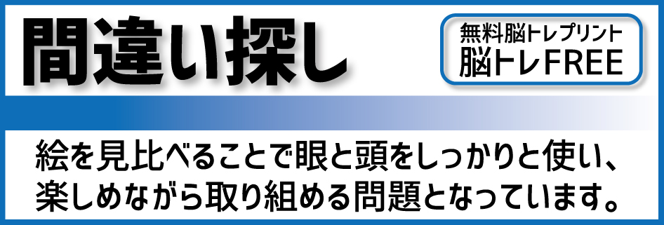 無料脳トレプリント 脳トレfree