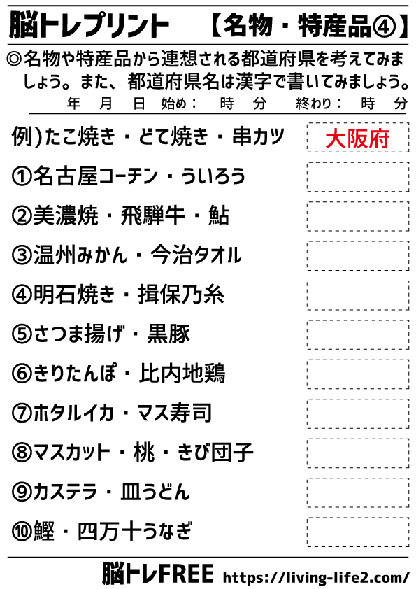 脳トレプリント 4 名物 特産品 脳トレ無料プリント 脳トレfree 脳トレプリント 4 名物 特産品 脳トレ無料プリント 脳トレfree