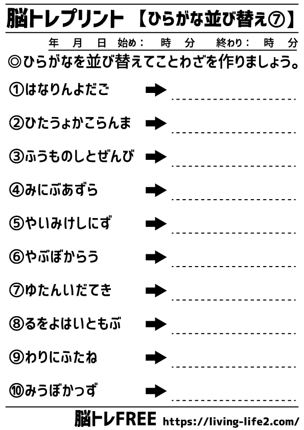 脳トレプリント 7 ひらがな並び替え 無料脳トレプリント 脳トレfree