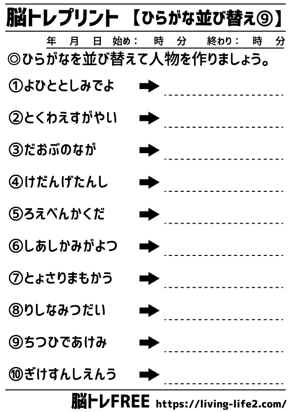 脳トレプリント 9 ひらがな並び替え 無料脳トレプリント 脳トレfree